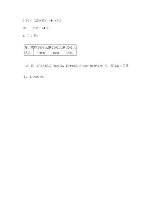 山西省【小升初】2023年小升初数学试卷精品（有一套）.docx