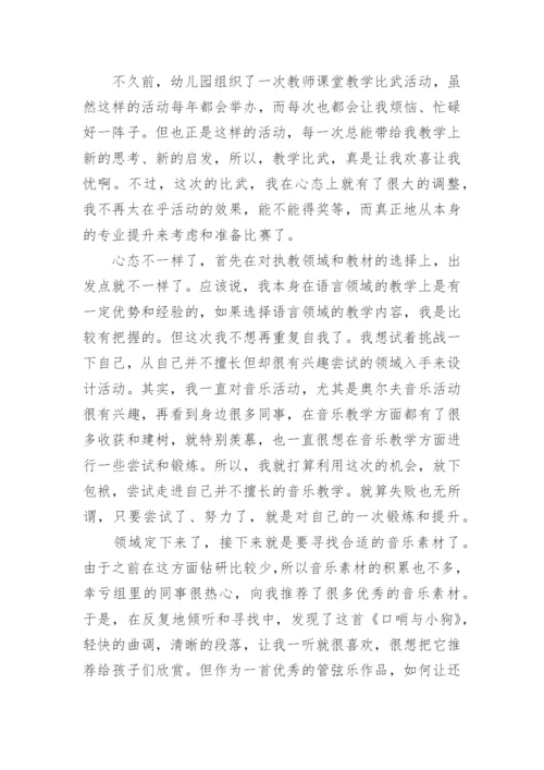 口哨与小狗教学反思.docx