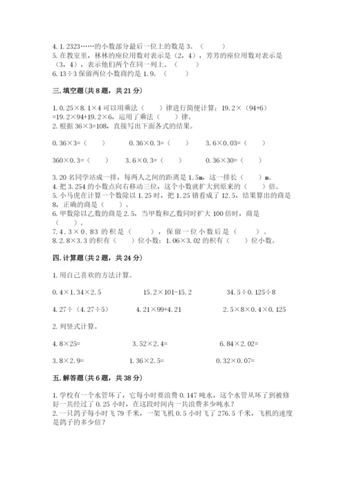 人教版五年级上册数学期中测试卷【考点梳理】.docx