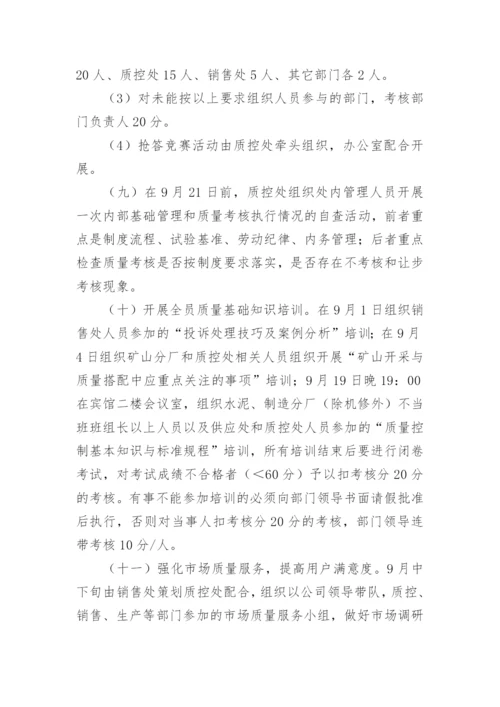 质量月活动方案_6.docx