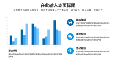 PPT柱状图蓝色简约风