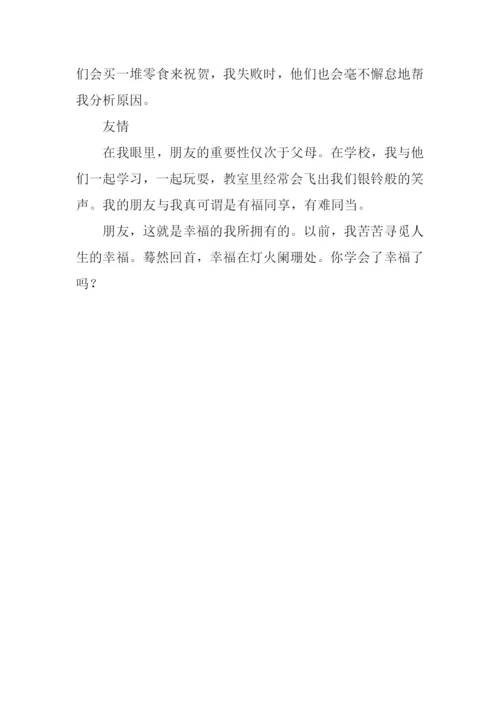 幸福的我作文450字.docx