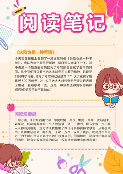 粉色卡通阅读笔记海报word模板
