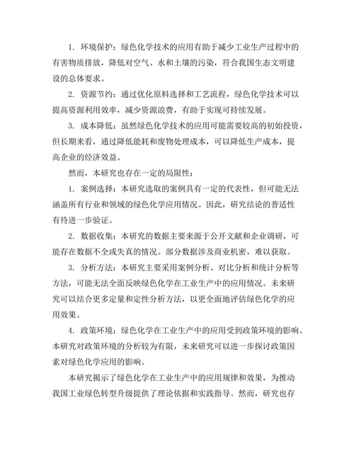 绿色化学在工业过程中的应用案例分析
