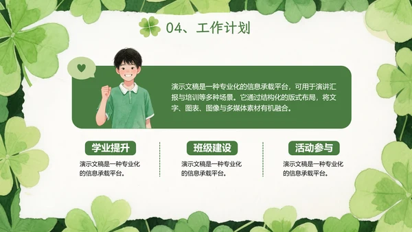绿色小清新个人介绍自我介绍PPT模板