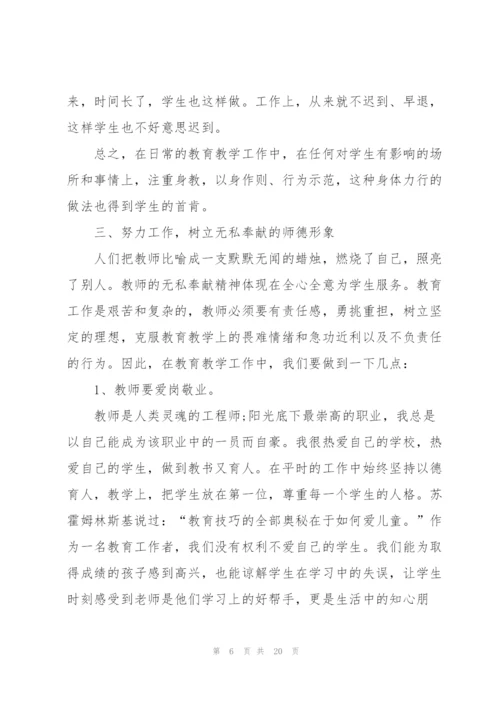 教师节师德师风发言稿.docx