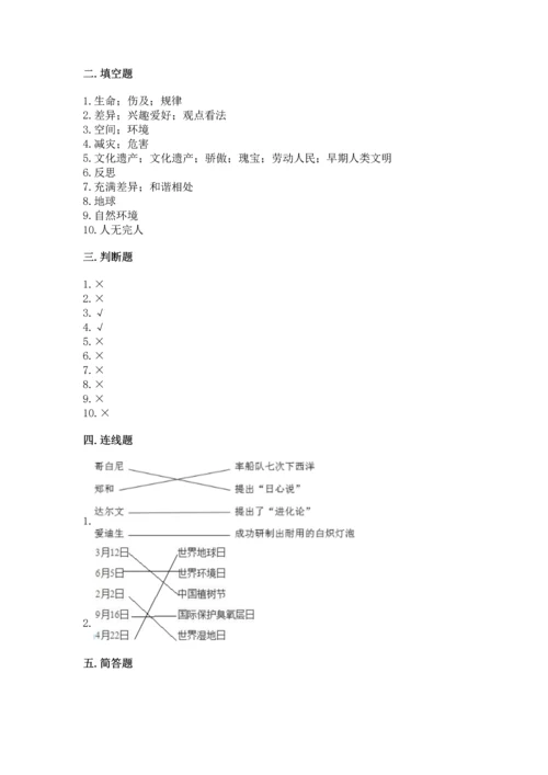 六年级下册道德与法治 《期末测试卷》【新题速递】.docx