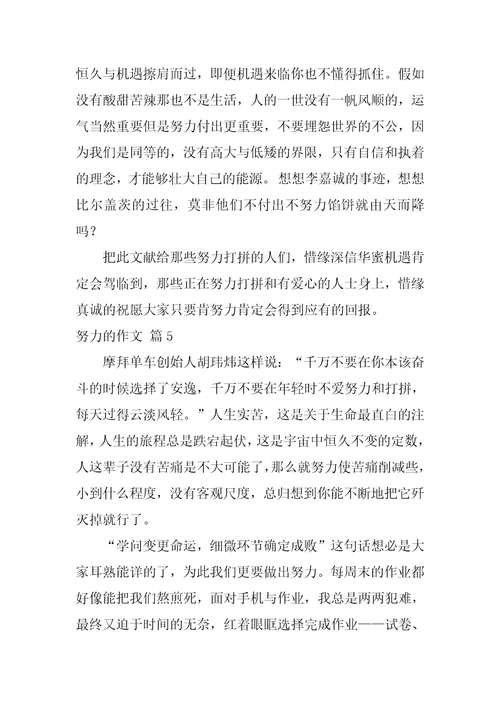 实用的努力的作文8篇