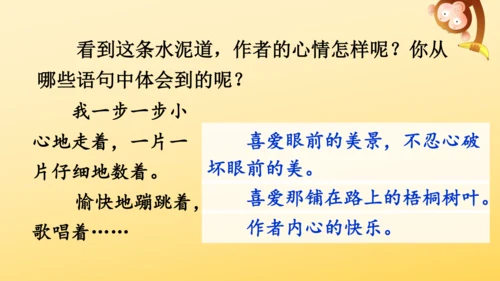 5《铺满金色巴掌的水泥道》   课件