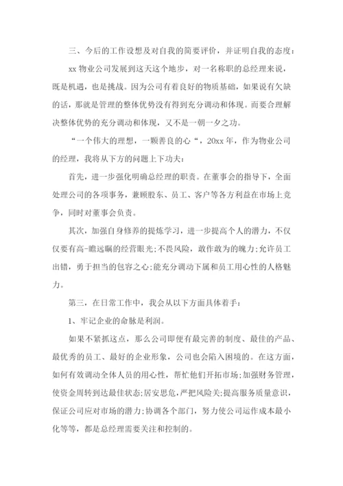 策划经理个人年度工作述职报告.docx