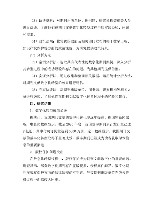 期刊文献的数字化转型与未来展望