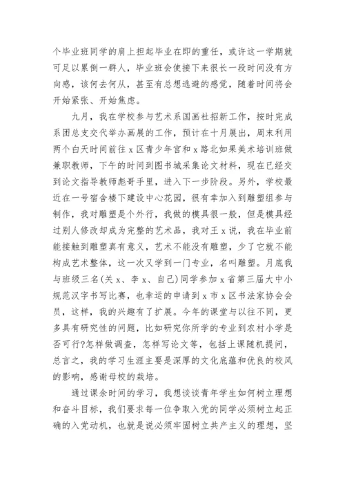 大学生预备党员思想汇报2023年.docx