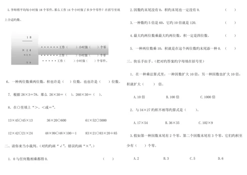 2023年三年级下册数学全套试卷.docx