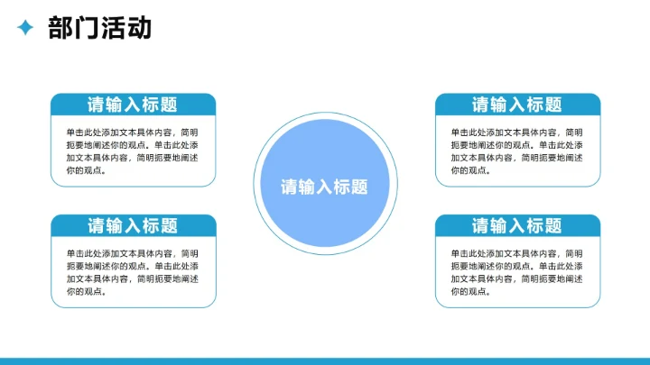 蓝色简约插画风校园学生部门组织部部门介绍PPT模板