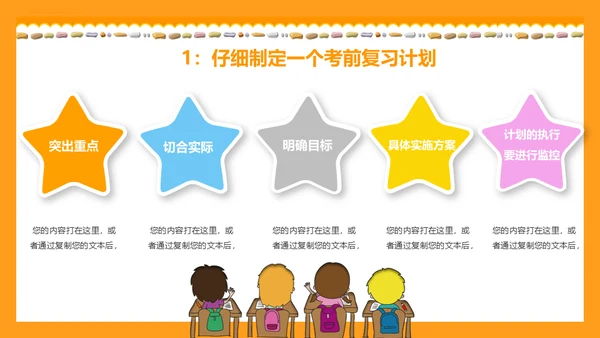 中小学生期末考试班会家长会通用PPT