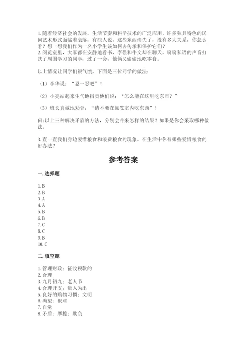 部编版道德与法治四年级下册期末测试卷及1套完整答案.docx