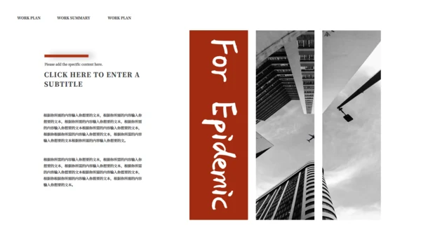 写字楼背景策划方案通用PPT模板