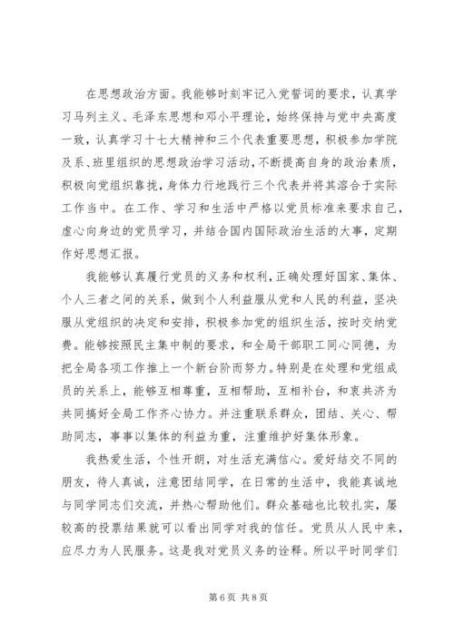第一篇：党员自我评价鉴定回顾自己一年以来的工作，现对照评议标准作如下自我评价： (2).docx