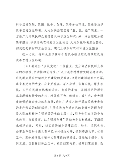 学校职业道德建设的现状调研报告 (3).docx