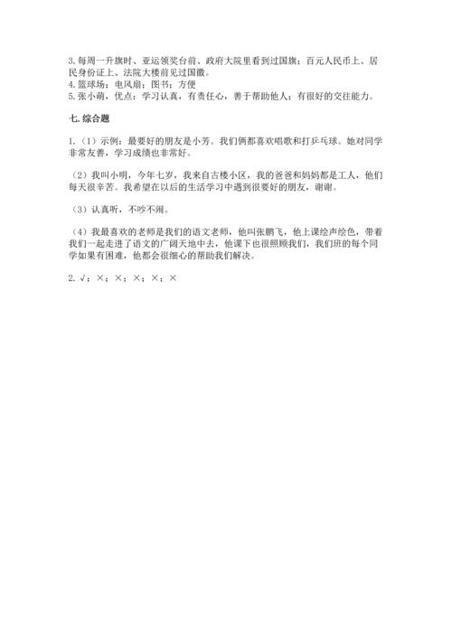 最新部编版二年级上册道德与法治 期中测试卷【轻巧夺冠】.docx