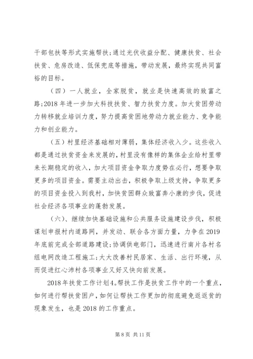 年度工作计划：XX年扶贫工作计划.docx
