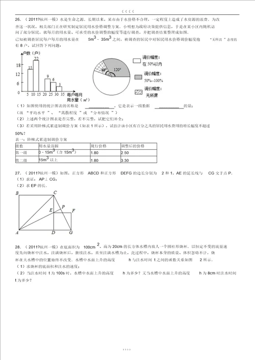 绍兴中考数学试题及答案