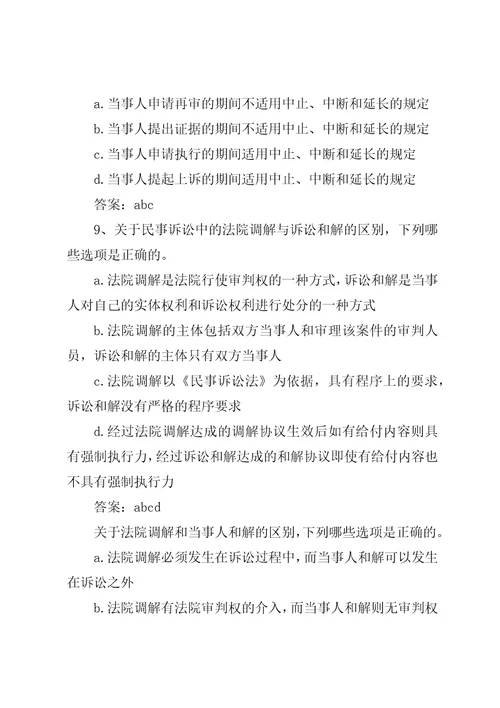 学习民事诉讼法之体会