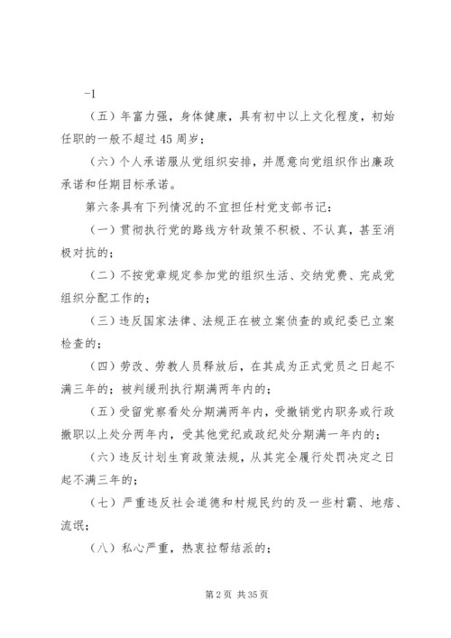 村党支部书记队伍培养管理办法.docx