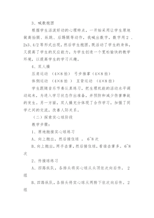 双手向前投掷实心球说课稿.docx