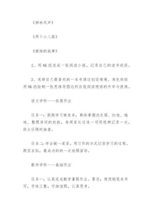 三年级暑假特色作业设计方案(精选3篇).docx