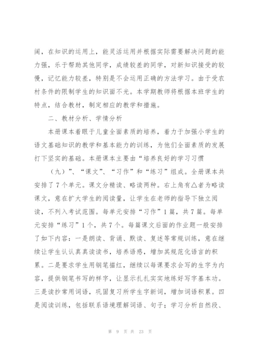 苏教版第九册语文教学计划.docx