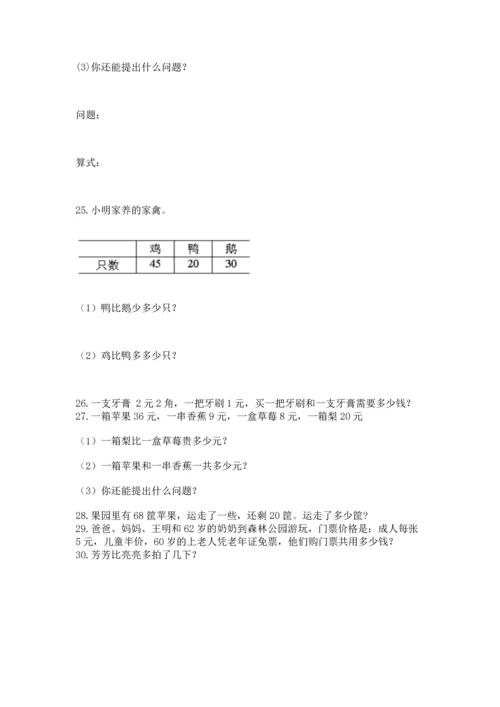 一年级下册数学解决问题100道及答案【真题汇编】.docx