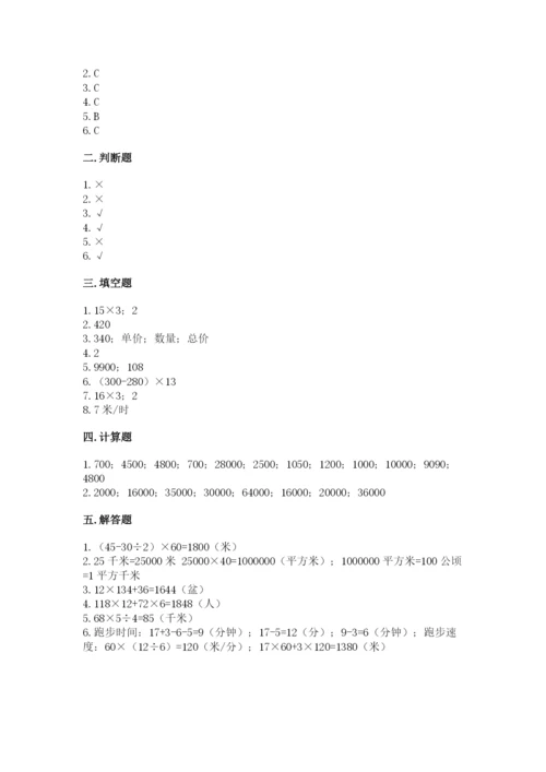北京版四年级上册数学第二单元 乘法 测试卷附答案（培优b卷）.docx