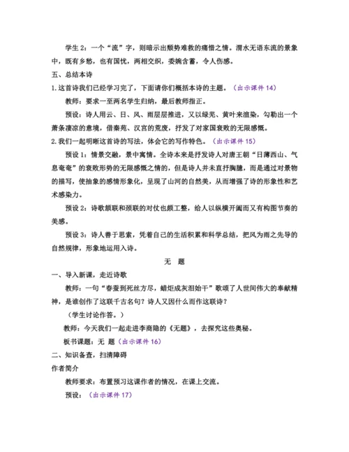部编版九年级语文上册教案 第六单元 课外古诗词诵读