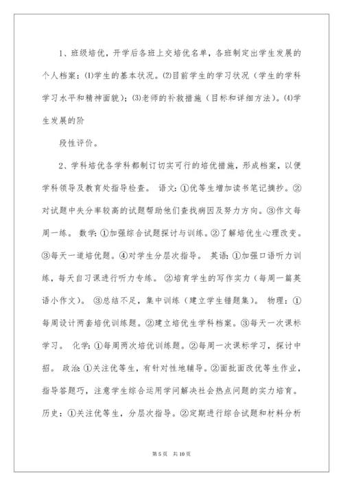 初中毕业班工作计划.docx