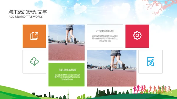 绿色城市马拉松全民健身跑步PPT模板
