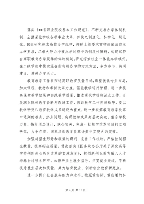 职业学院委员会工作计划.docx