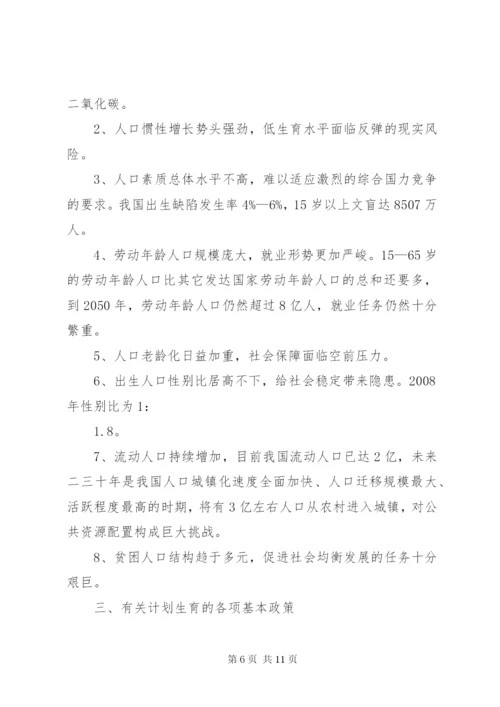 计划生育宣传资料_2.docx