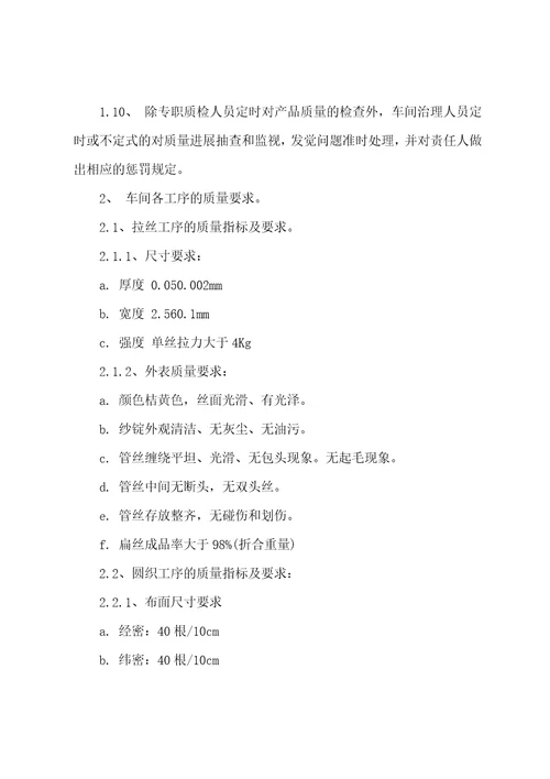 塑编车间产品质量的控制管理制度