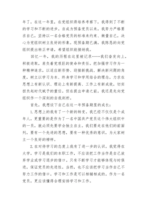 党员转正思想汇报范文_4.docx