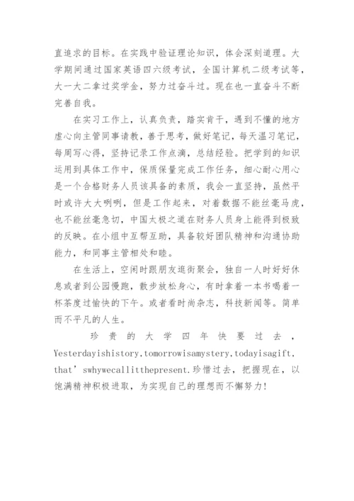 财务人员自我鉴定.docx
