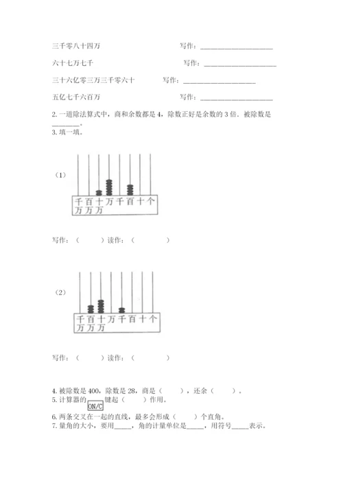 人教版四年级上册数学 期末测试卷及一套参考答案.docx