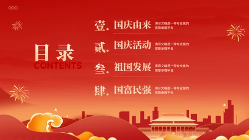 红色喜庆风喜迎国庆欢度佳节节日ppt模板