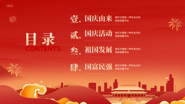 红色喜庆风喜迎国庆欢度佳节节日ppt模板
