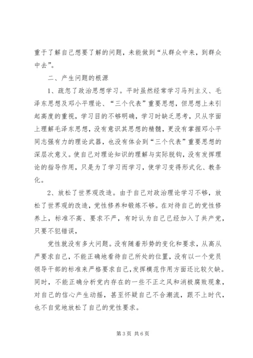 事业单位党性分析材料.docx