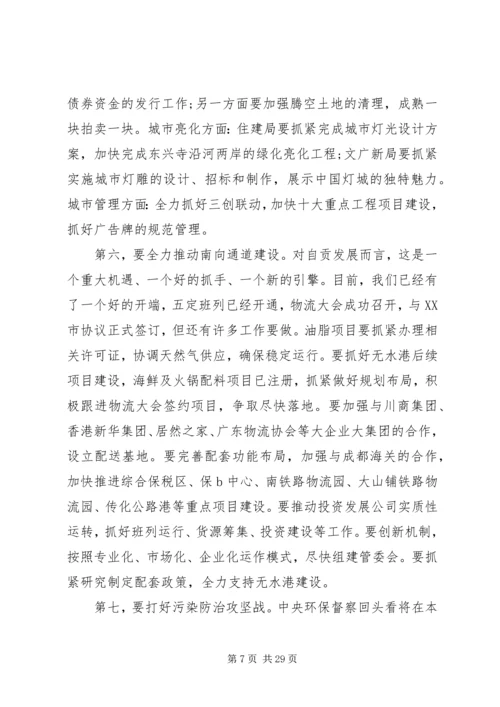 全市重点工作推进会讲话稿.docx