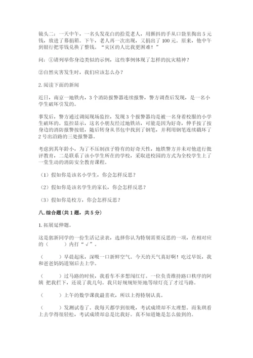 小学六年级下册道德与法治期中测试卷含答案（典型题）.docx