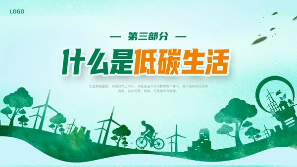 绿色简约扁平卡通节能减排节能环保PPT模板节能宣传周