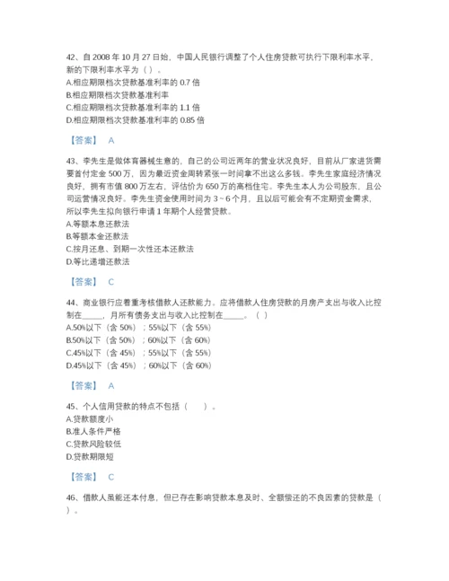 2022年山东省中级银行从业资格之中级个人贷款通关预测题库有精品答案.docx