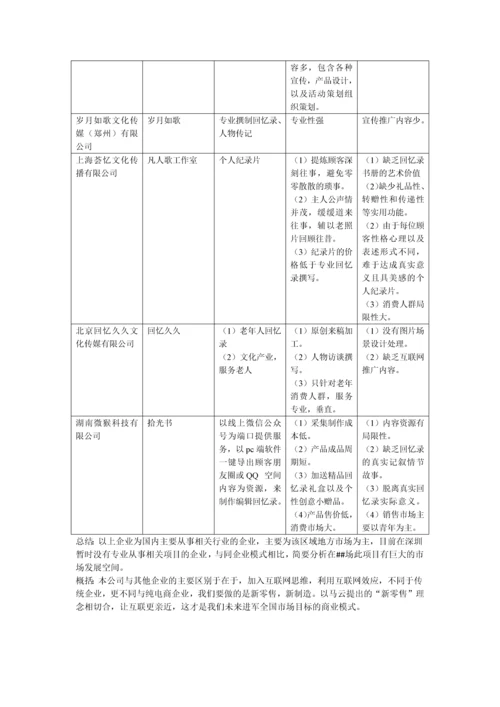 彩虹时光文化传播有限公司商业计划书.docx